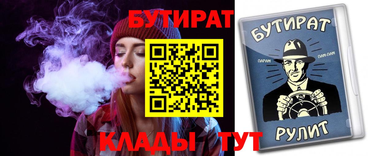 БУТИРАТ 1.4BDO Шадринск