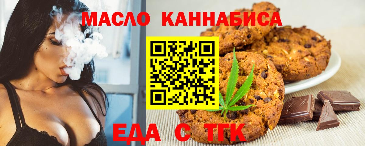Еда ТГК конопля  Шадринск 