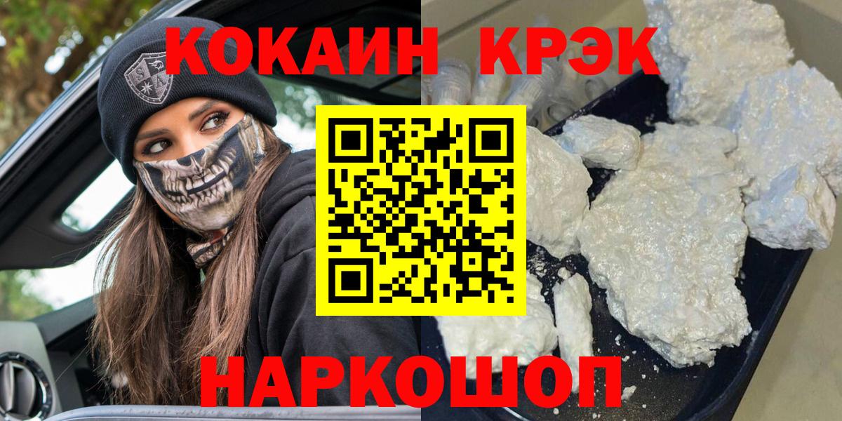 хочу наркоту  Вход с VPN  Шадринск  COCAIN Колумбийский 
