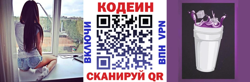 Кодеин Purple Drank  как найти   Шадринск 