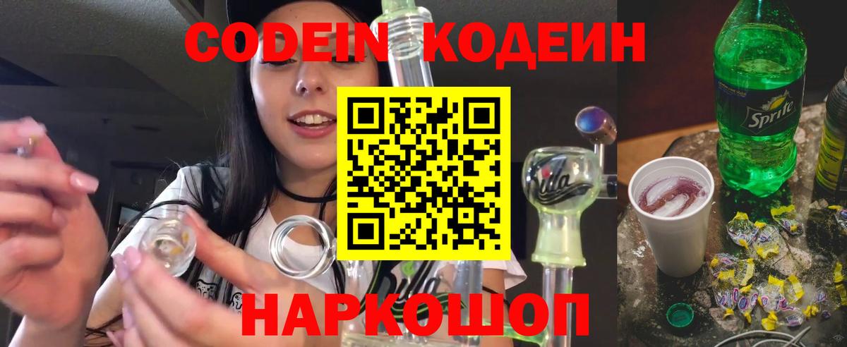 Кодеиновый сироп Lean напиток Lean (лин)  Кодеиновый сироп Lean напиток Lean (лин)  Шадринск 