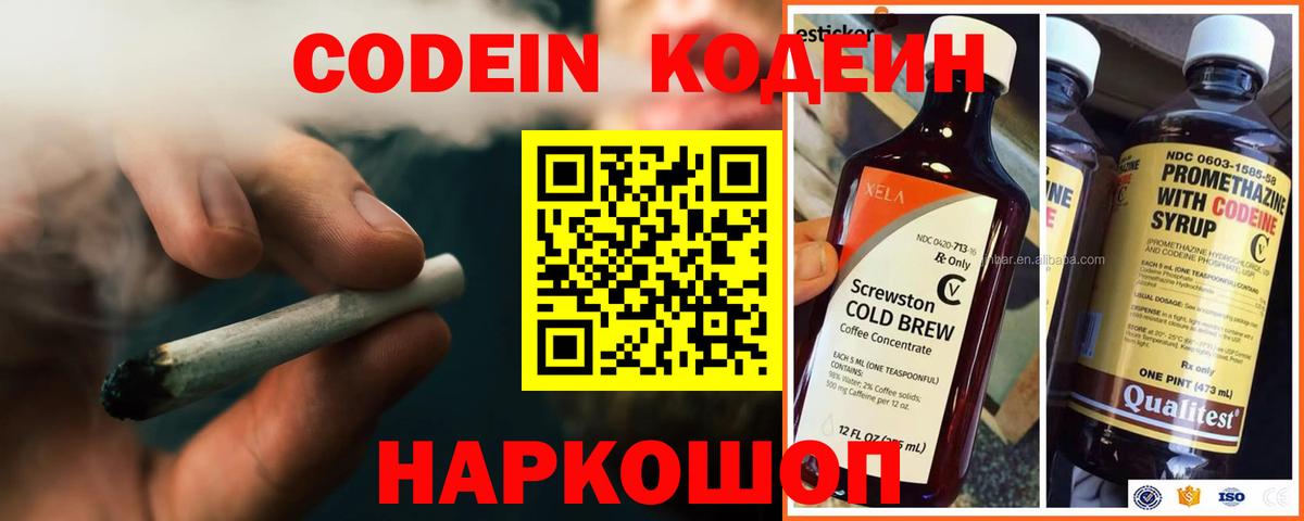 Кодеиновый сироп Lean Purple Drank  Вход с VPN  Шадринск 