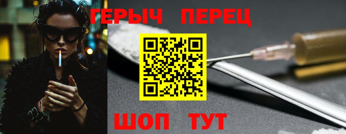 Героин  Героин Heroin  Вход с VPN  Шадринск 