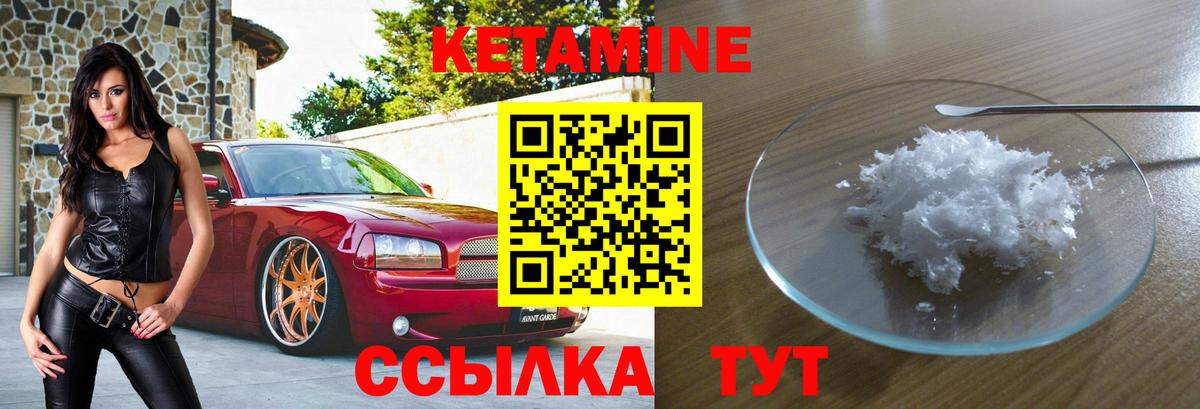 Шадринск  КЕТАМИН VHQ  Вход с VPN 