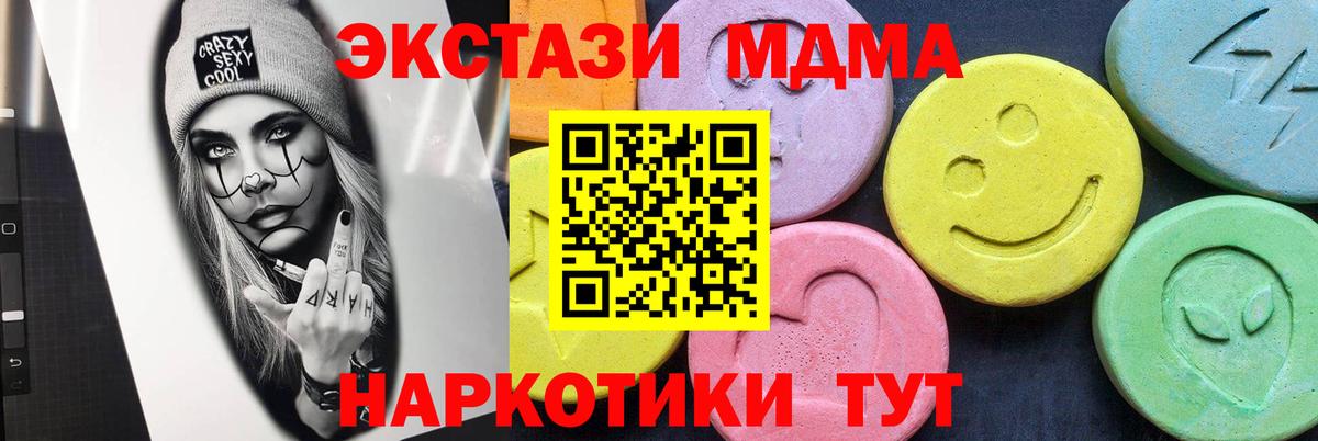 МДМА VHQ  Вход с VPN  Шадринск  MDMA VHQ 