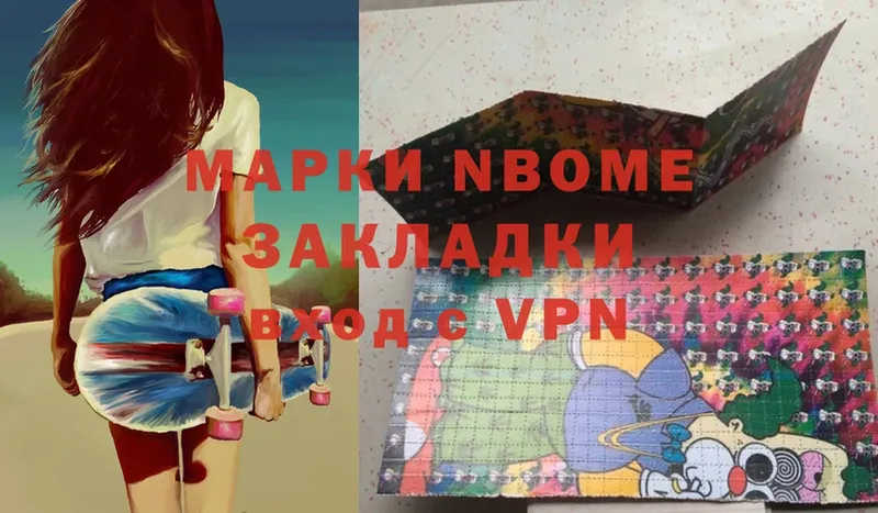 Марки NBOMe 1,8мг  цена   Шадринск 